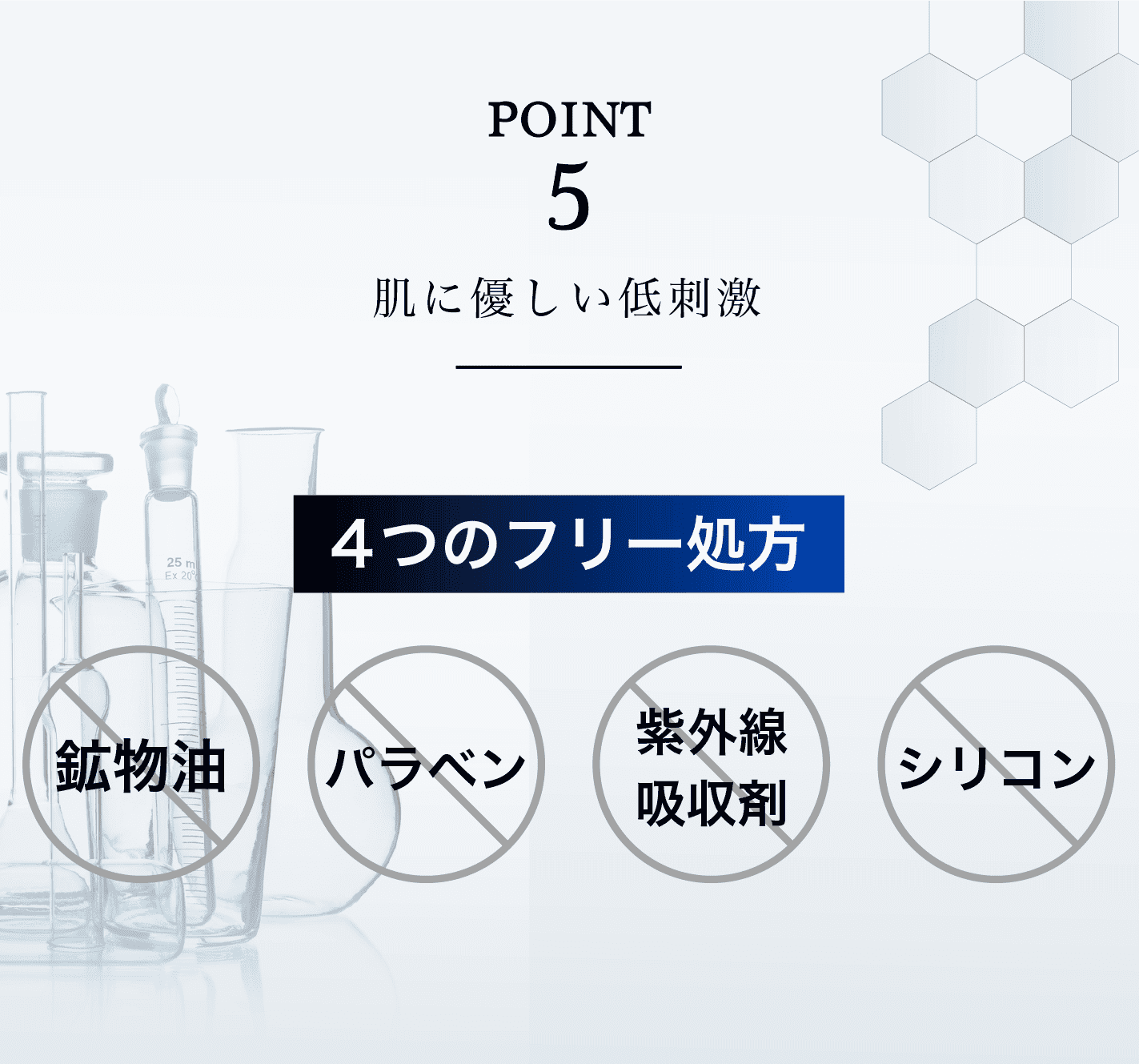 肌に優しい低刺激