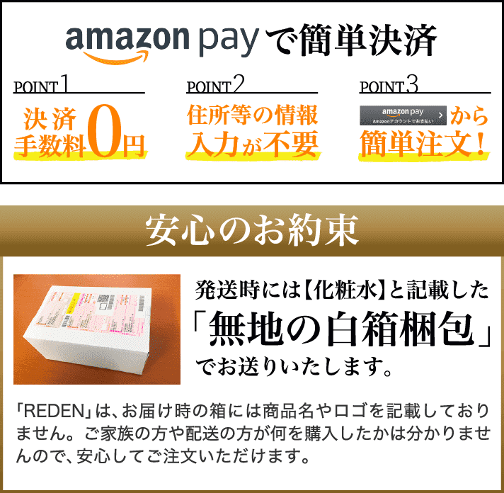 簡単決済　安心のお約束