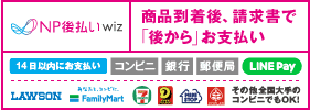 NP後払い