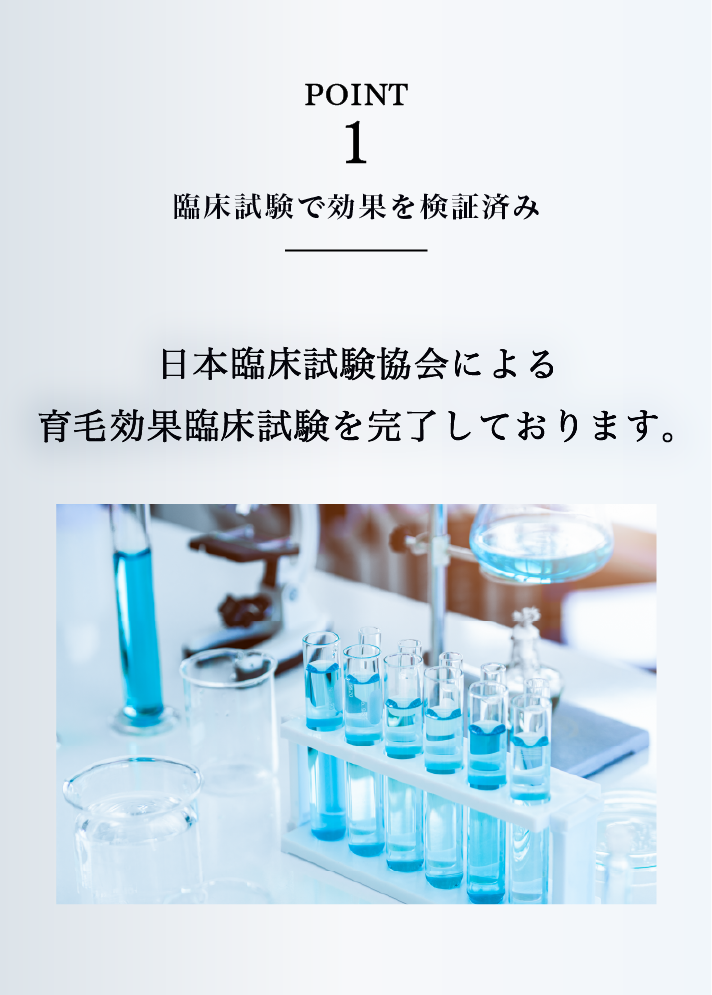 薬用有効成分を独自配合