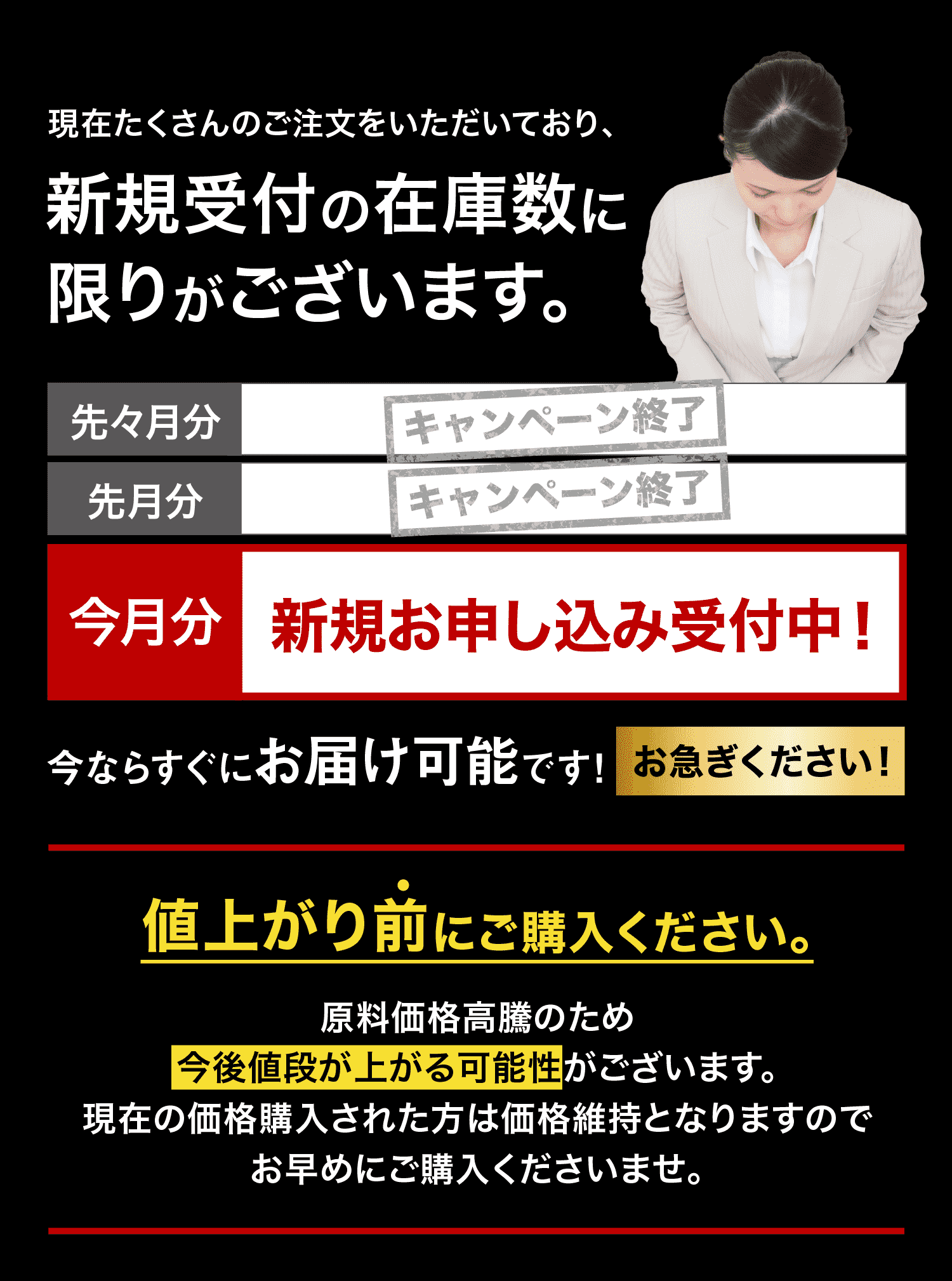 新規受付数に限りがあります