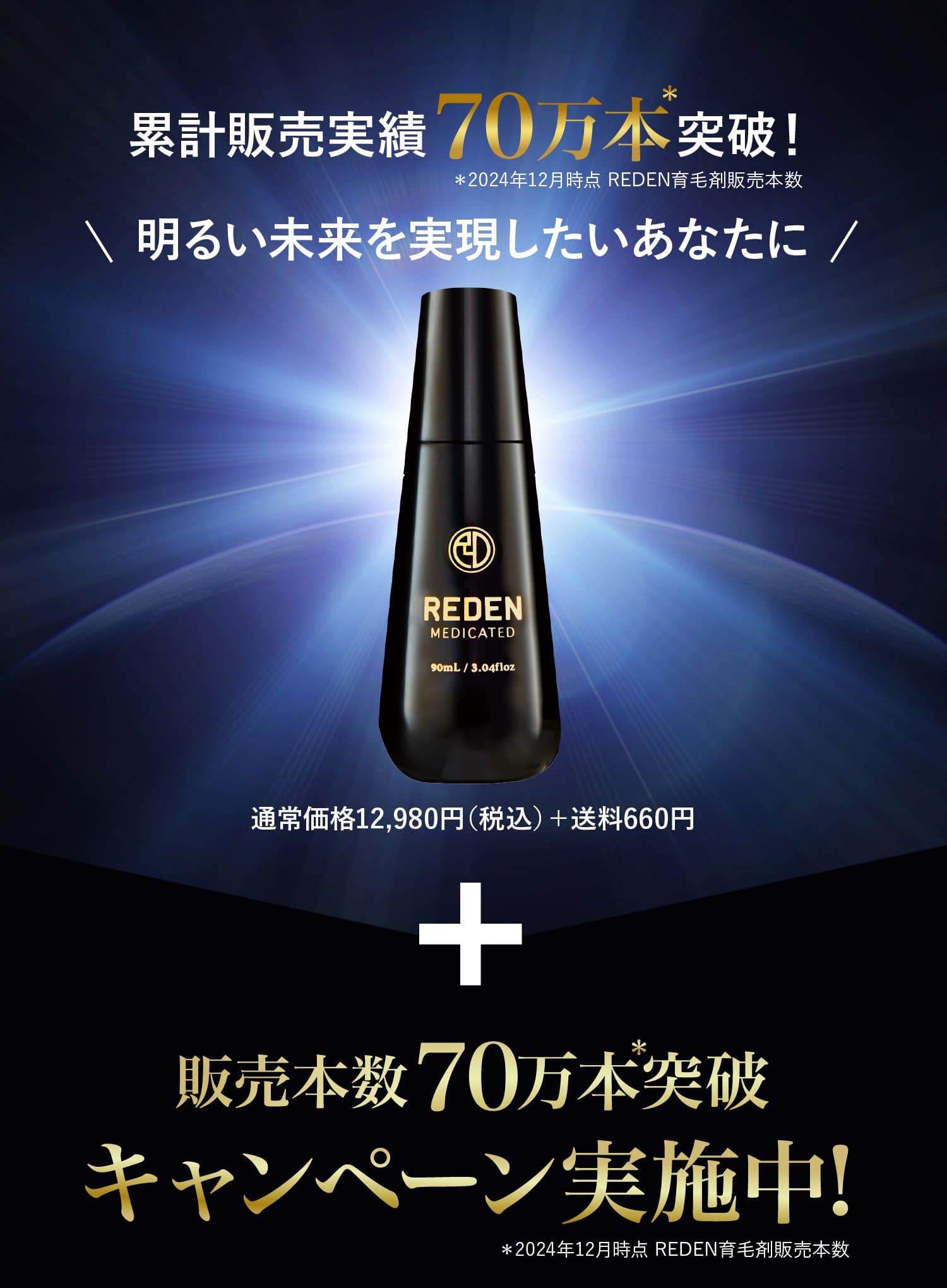 累計販売実績30万本突破！