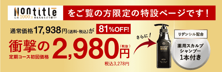 衝撃の2980円