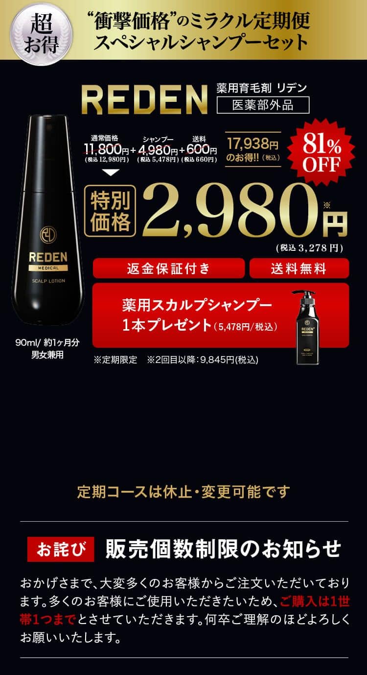 2,980円(税込)永久返金保証付き。送料無料