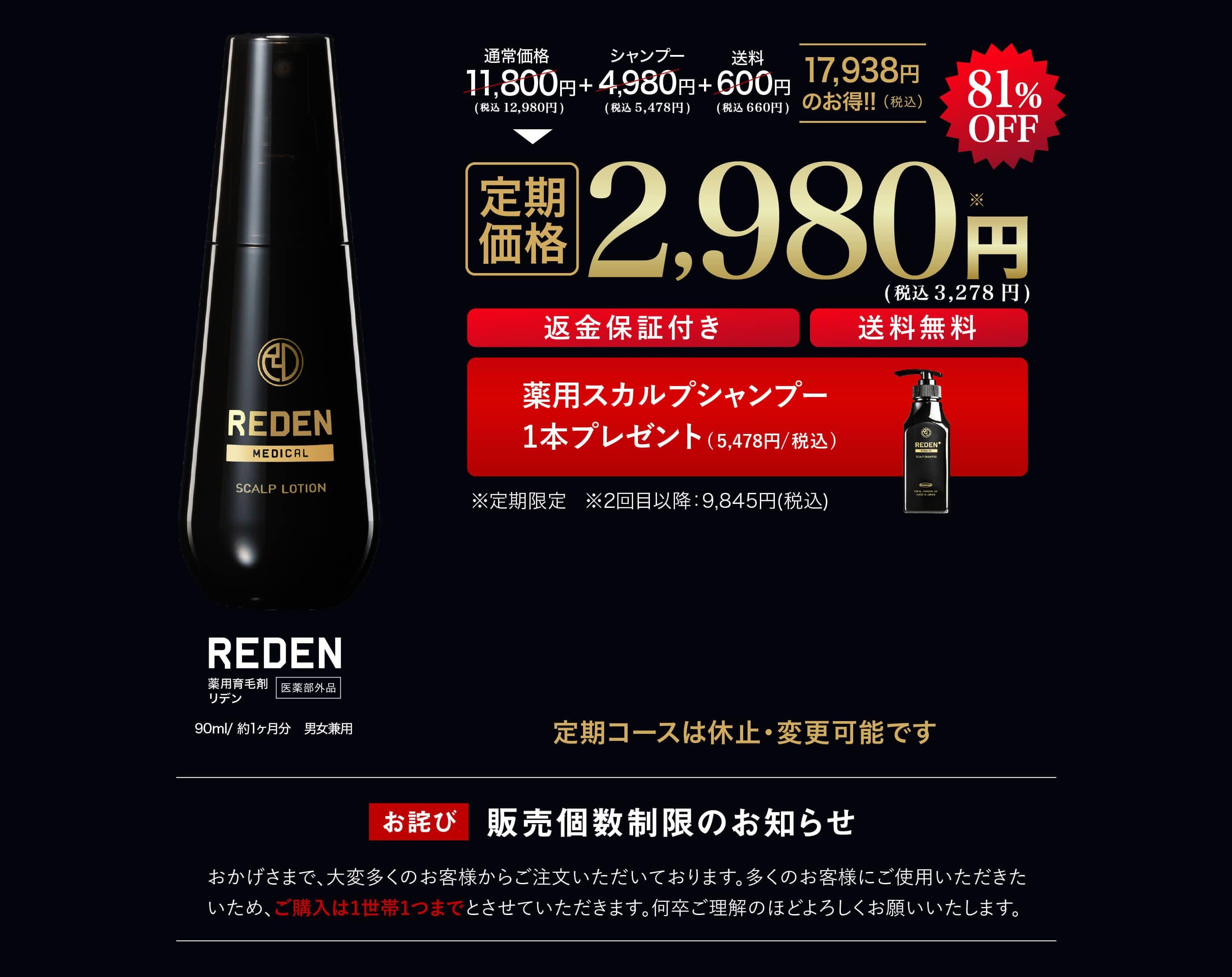 2,980円(税込)永久返金保証付き。送料無料