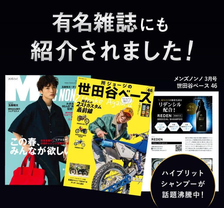 有名雑誌にも紹介されました!