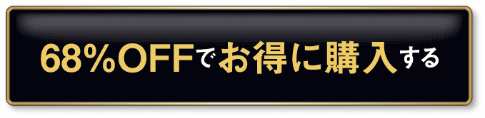 定期コースに申し込む！