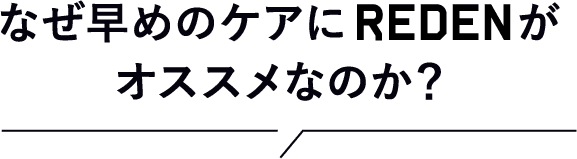 つまり25%の人は早めのスカルプケアをしている。ここが髪の毛で悩むか悩まないかの大きな違い!
